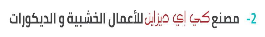 مرافق الإنتاج والتصنيع